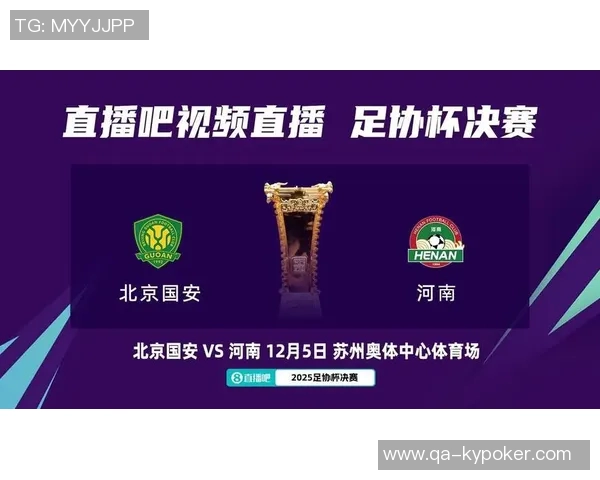 足协杯决赛北京国安对阵河南门票今日开售瞬间抢购一空引发热潮